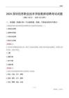 2024深圳信息職業技術學院教師招聘考試試題