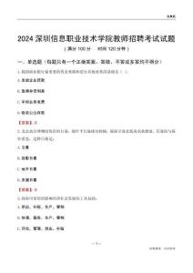 2024深圳信息職業(yè)技術(shù)學(xué)院教師招聘考試試題