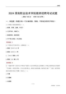 2024渭南職業(yè)技術(shù)學(xué)院教師招聘考試試題