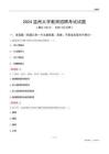 2024溫州大學教師招聘考試試題
