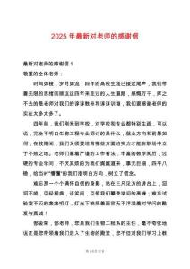 2025年最新對老師的感謝信