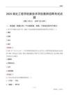 2024湖北工程學院新技術學院教師招聘考試試題
