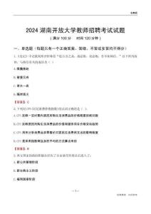 2024湖南開(kāi)放大學(xué)教師招聘考試試題