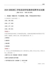 2024湖南理工學(xué)院南湖學(xué)院教師招聘考試試題