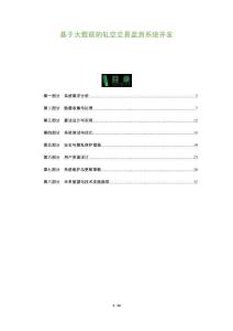 基于大數據的軋空交易監測系統開發-洞察及研究