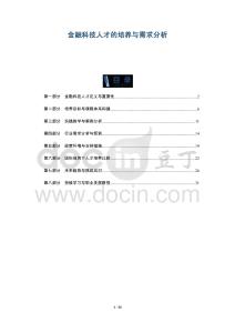 金融科技人才的培養與需求分析-洞察及研究