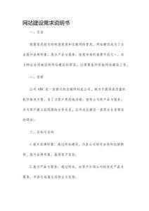 網(wǎng)站建設(shè)需求說明書