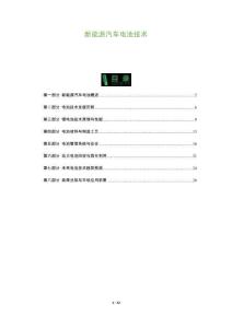 新能源汽車電池技術-洞察及研究