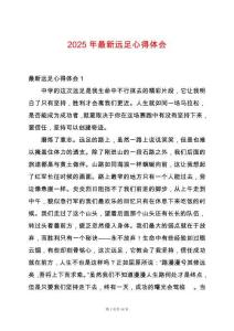 2025年最新遠足心得體會