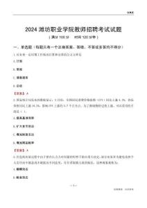 2024濰坊職業學院教師招聘考試試題