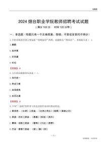 2024煙臺職業學院教師招聘考試試題