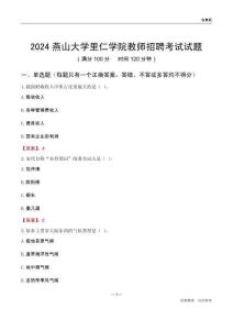 2024燕山大學里仁學院教師招聘考試試題