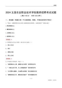 2024玉溪農業職業技術學院教師招聘考試試題