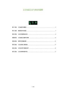 正念減壓法與焦慮緩解-洞察及研究