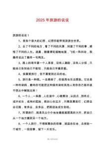 2025年旅游的說說