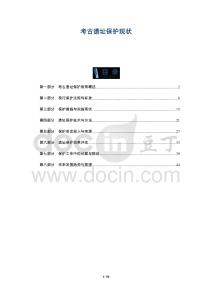 考古遺址保護現狀-洞察及研究