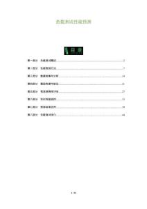 負載測試性能預(yù)測-洞察及研究