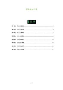 職業規劃引導-洞察及研究