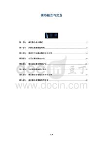 模態(tài)融合與交互-洞察及研究