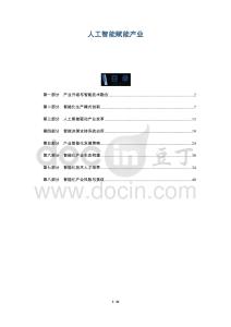 人工智能賦能產業-洞察及研究