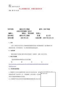重慶公司工程部分供方評價(jià)制度（試行）
