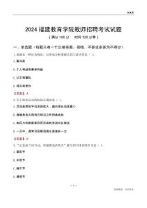 2024福建教育學(xué)院教師招聘考試試題