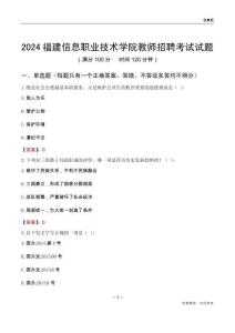 2024福建信息職業(yè)技術(shù)學(xué)院教師招聘考試試題