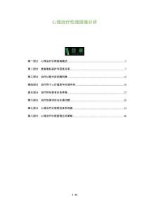 心理治療倫理困境分析-洞察及研究