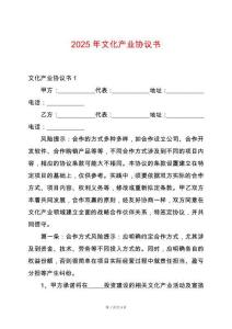 2025年文化產業協議書