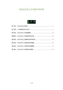 企業(yè)文化在人才培養(yǎng)中的作用-洞察及研究