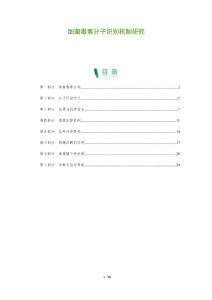 細(xì)菌毒素分子識(shí)別機(jī)制研究-洞察及研究