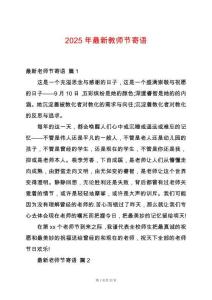 2025年最新教師節寄語