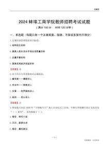 2024蚌埠工商學(xué)院教師招聘考試試題