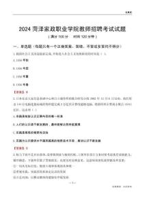 2024菏澤家政職業(yè)學院教師招聘考試試題