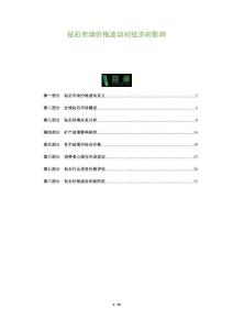 鉆石市場價格波動對經(jīng)濟的影響-洞察及研究