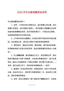 2025年畢業離別贈言給老師