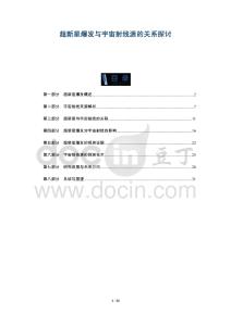 超新星爆發(fā)與宇宙射線源的關(guān)系探討-洞察及研究