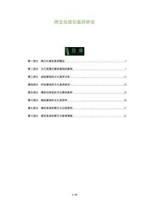 跨文化感官差異研究-洞察及研究