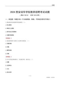 2024西安培華學(xué)院教師招聘考試試題
