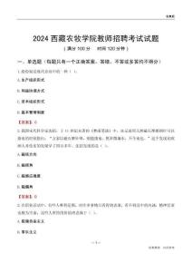 2024西藏農(nóng)牧學(xué)院教師招聘考試試題