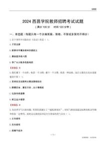 2024西昌學院教師招聘考試試題