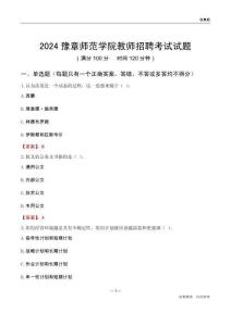 2024豫章師范學院教師招聘考試試題