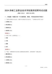 2024赤峰工業(yè)職業(yè)技術學院教師招聘考試試題