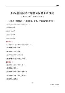 2024贛南師范大學教師招聘考試試題