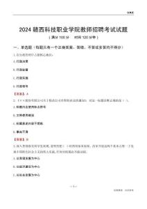 2024贛西科技職業(yè)學(xué)院教師招聘考試試題
