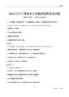 2024遼寧工程技術(shù)大學教師招聘考試試題