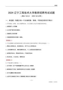2024遼寧工程技術(shù)大學(xué)教師招聘考試試題