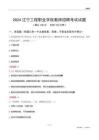 2024遼寧工程職業(yè)學院教師招聘考試試題