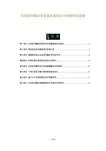 左炔諾孕酮對(duì)骨密度改變的分子機(jī)制研究進(jìn)展-洞察及研究