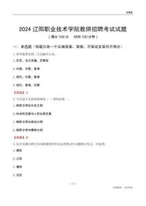 2024遼陽職業(yè)技術(shù)學(xué)院教師招聘考試試題